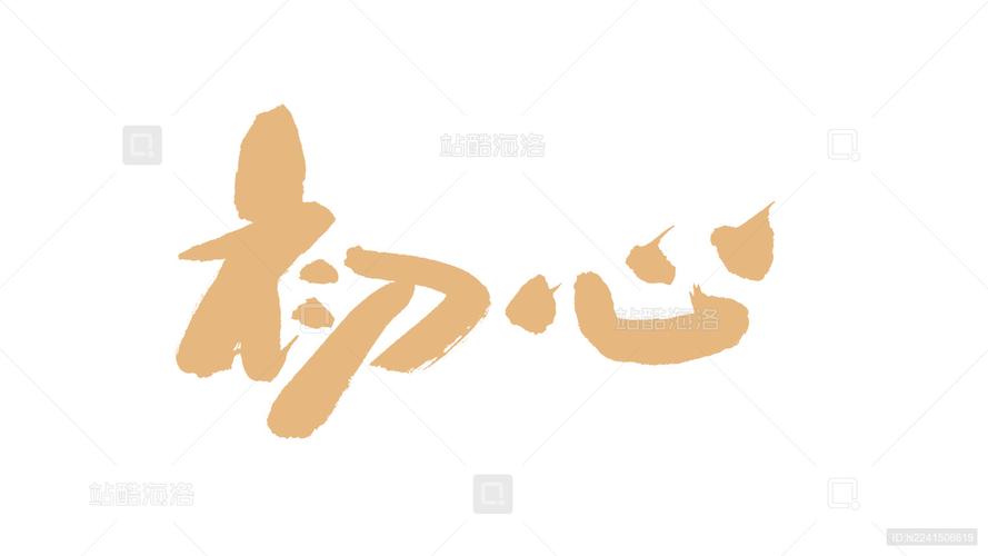 初心视频