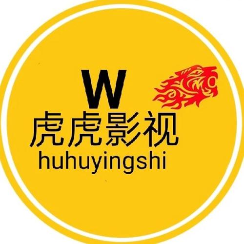 虎虎影视