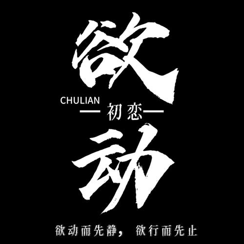 欲动视频