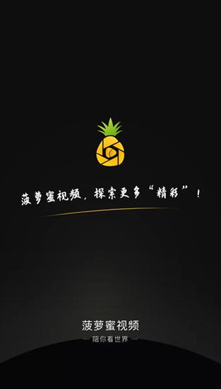 菠萝蜜视频免费观看图标