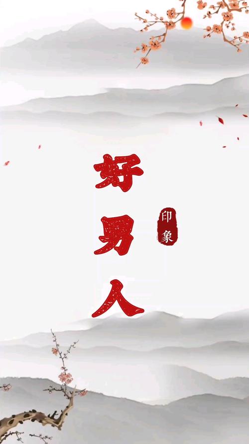 好男人好资源在线观看视频下载