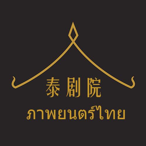 泰萌主影视