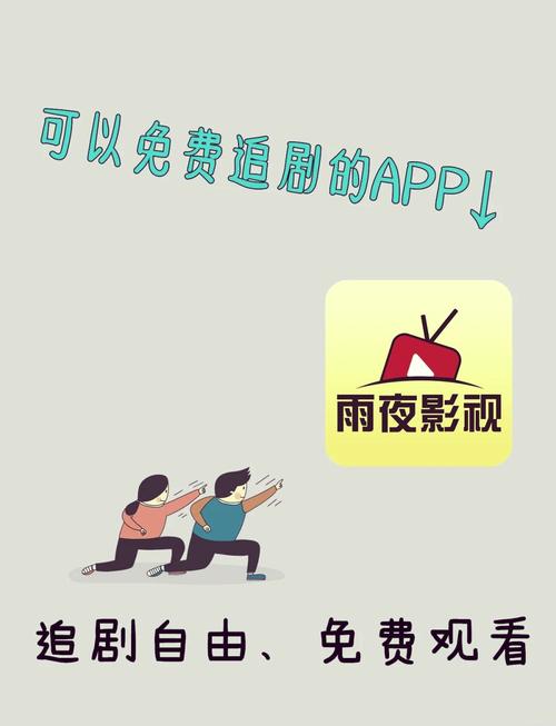 雨夜影视