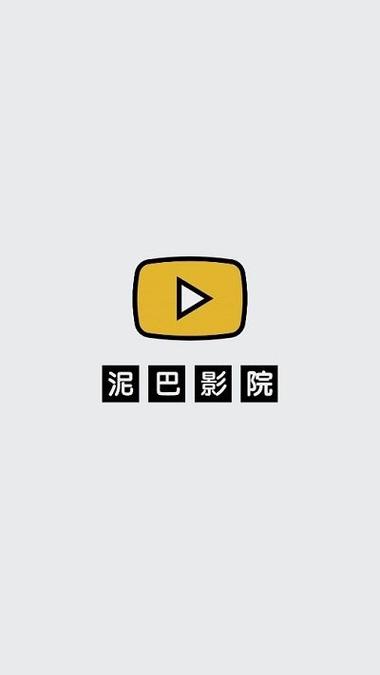 泥视频电视