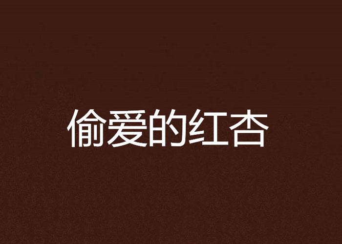 红杏视频图标