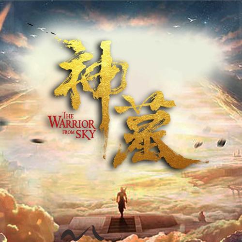 神墓影视