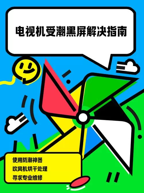 电视机受潮打不开怎么办