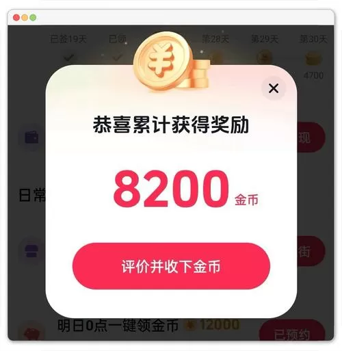 抖音极速版金币翻倍4