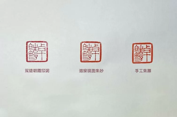 印泥形成时间如何鉴定