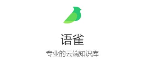 雀语是什么意思