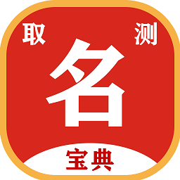 名典免费起名测名网