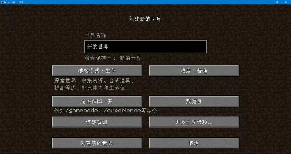 mc怎么设置不掉落截图