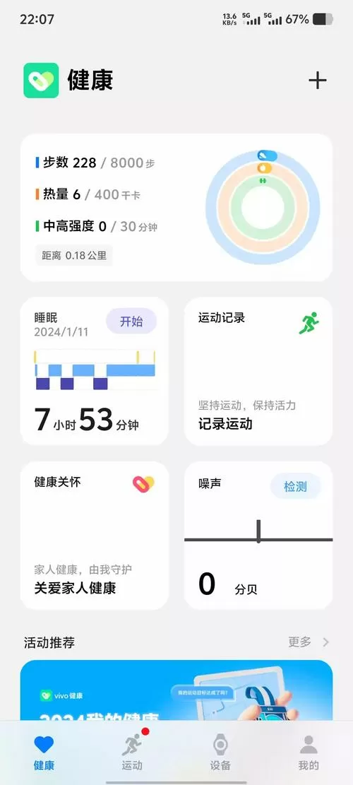 修改vivo手机内置运动步数