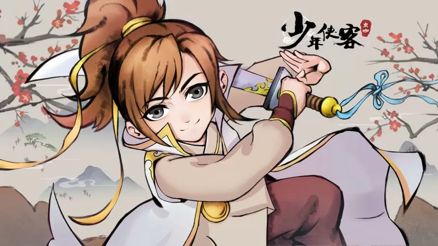 少年侠客武功精通经验