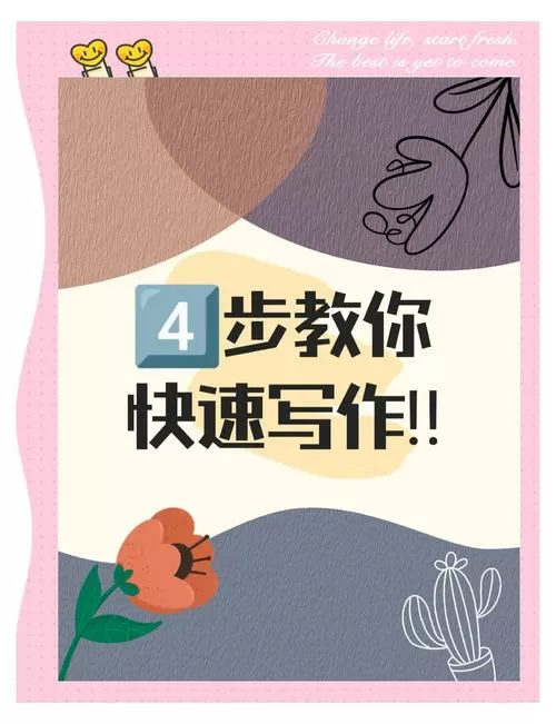 如何快速写作业小妙招