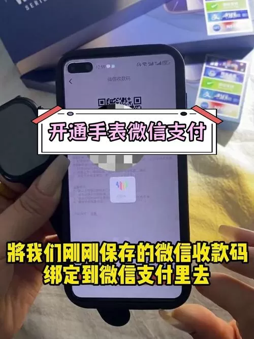 电话手表怎么在手机上绑定微信支付