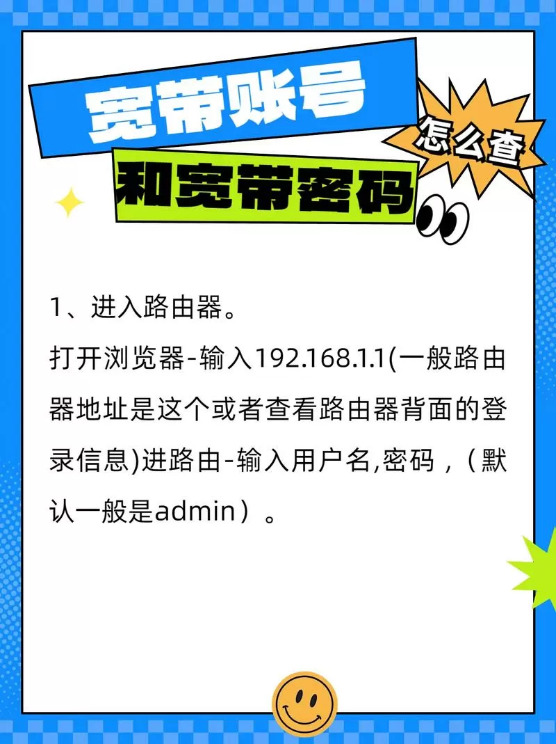 宽带用户名和密码怎么查