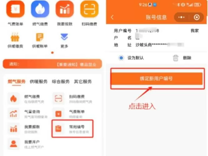 燃气缴费户号怎么更改