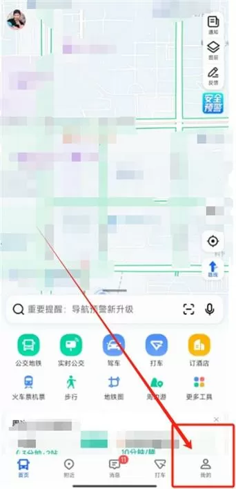 高德地图怎么改语音包截图