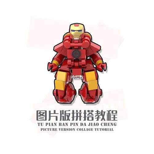乐高钢铁侠拼装教程