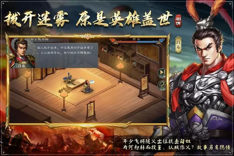 三国吕布传说存档修改