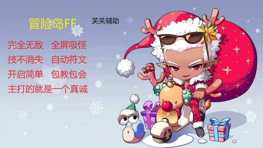 冒险岛吸怪辅助