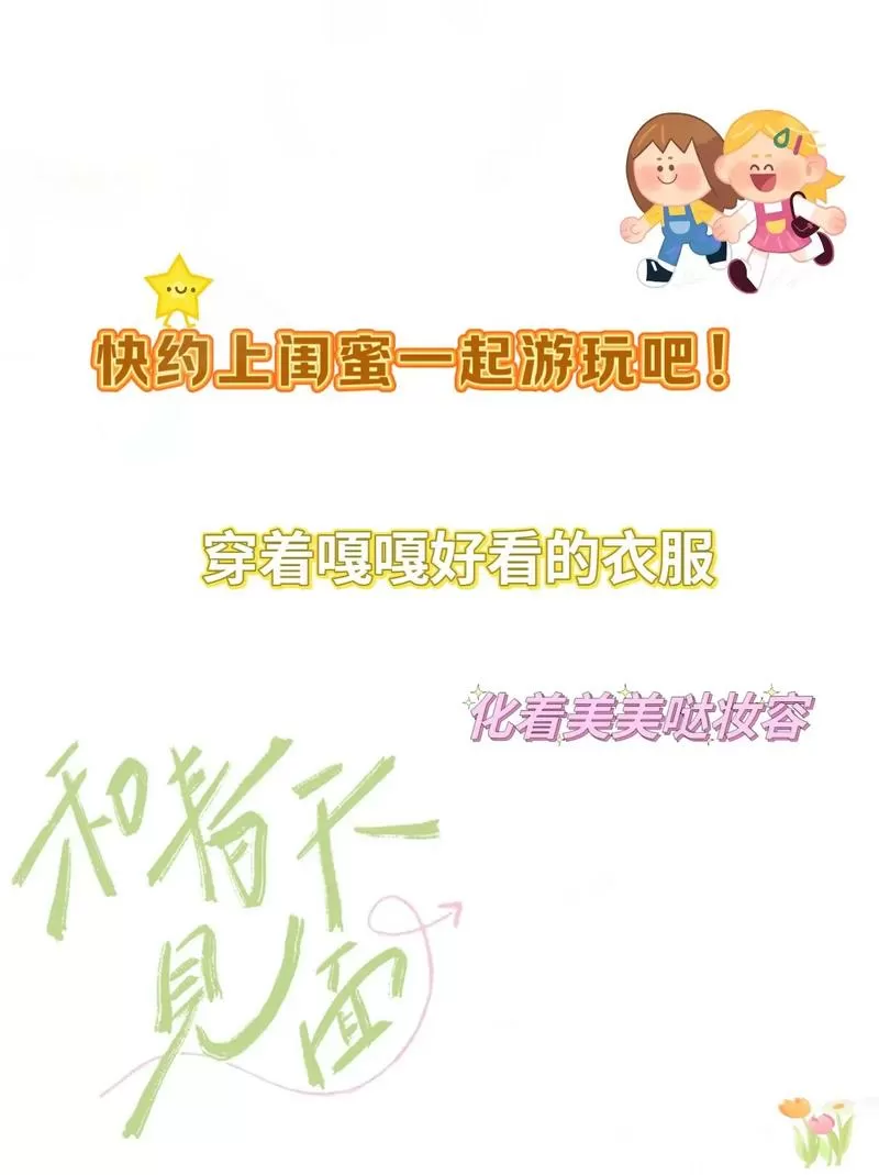 和闺蜜出去玩发的文案