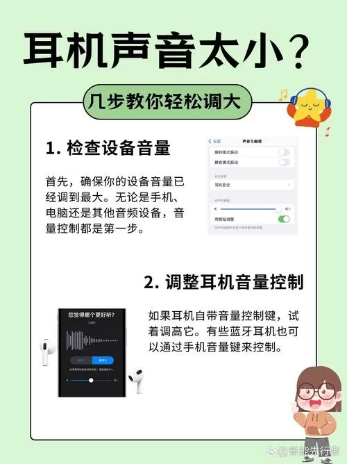 蓝牙耳机声音太大怎么调小