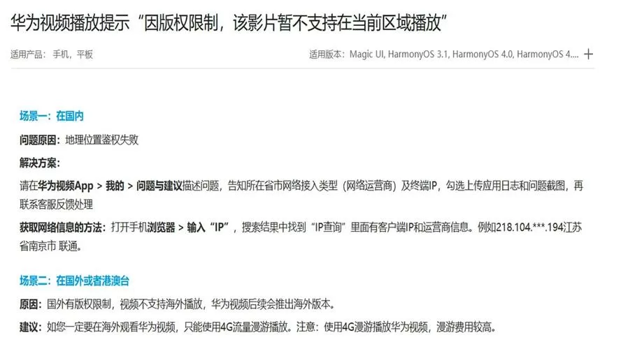 华为视频格式版权限制怎么解决