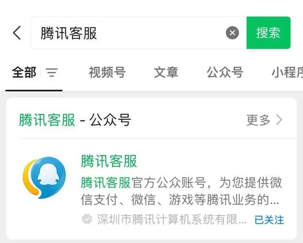 腾讯客服申诉人工电话