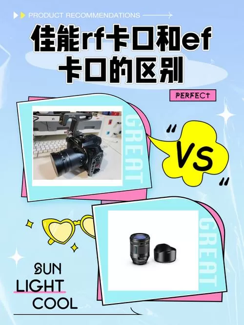 ef接口与rf接口的区别截图