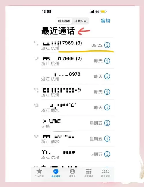 手机通话记录怎么不见了