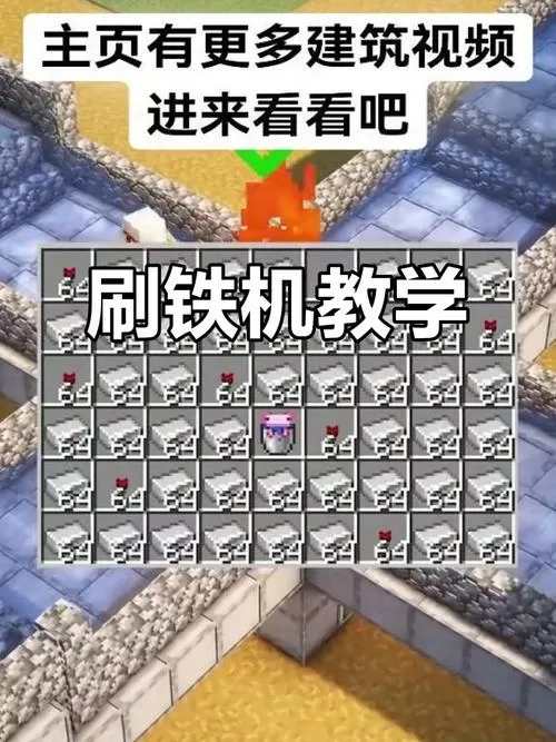 怎么在我的世界里做刷铁机