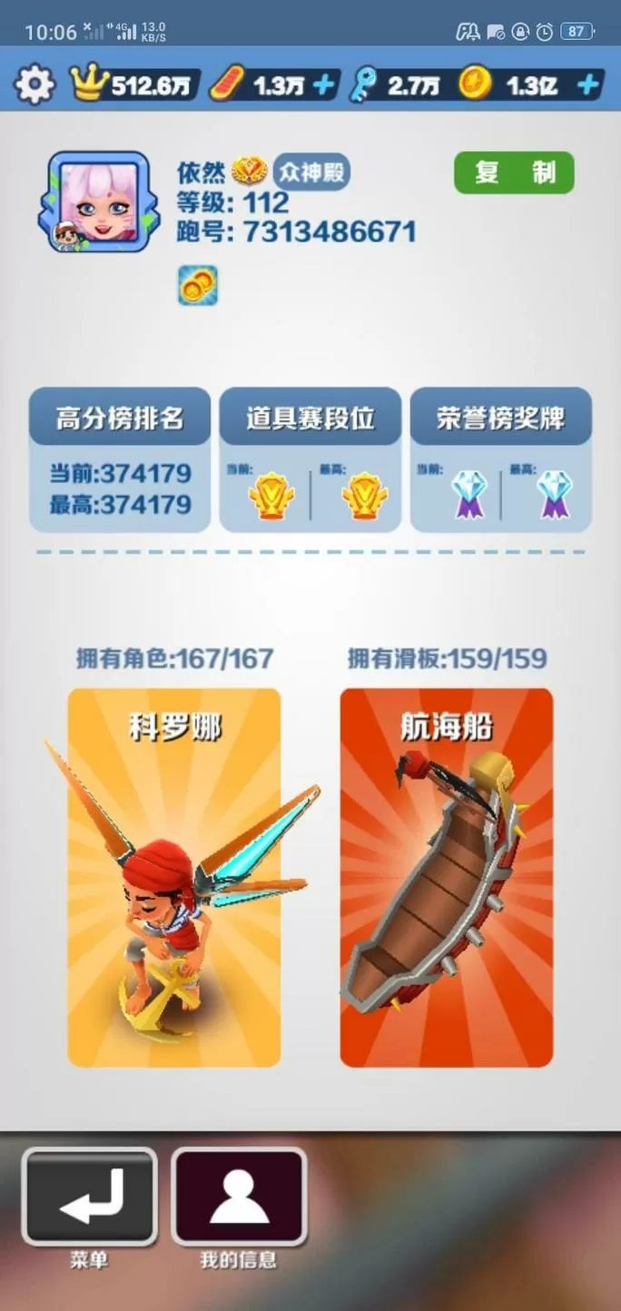 地铁跑酷怎么改地图截图