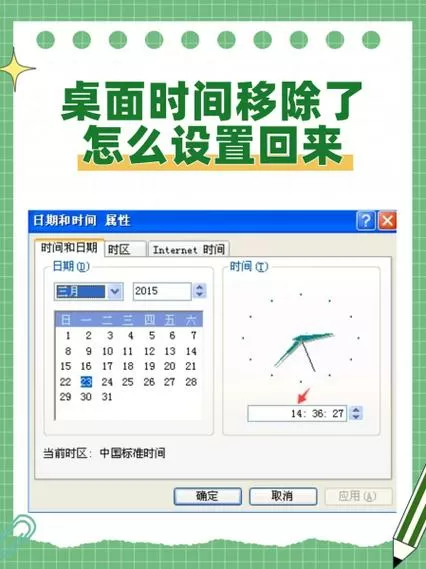 小米桌面时间移除了怎么设置回来