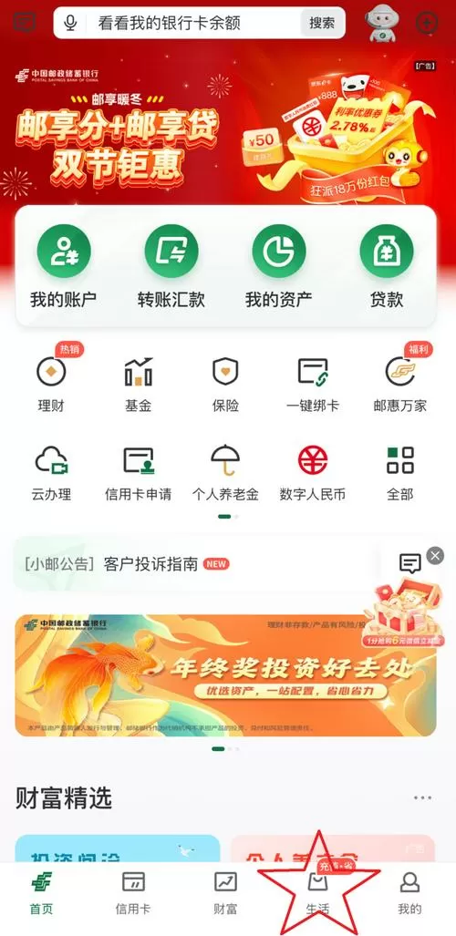 邮政App怎么删除转账记录