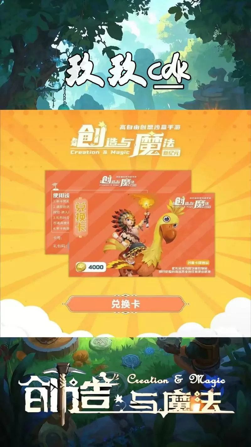 创造与魔法金币