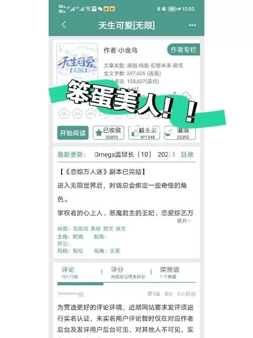 在逃生游戏里当笨蛋美人无限