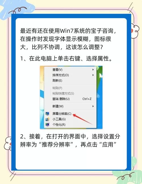 电脑桌面字体突然变小了怎么办