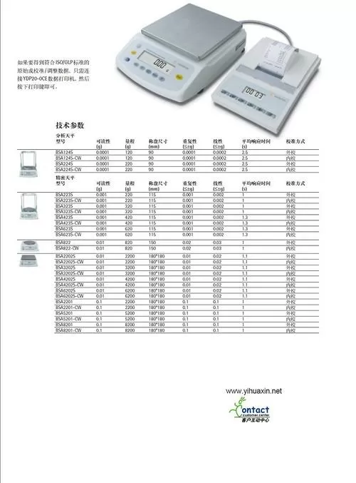 赛多利斯天平打印机说明书