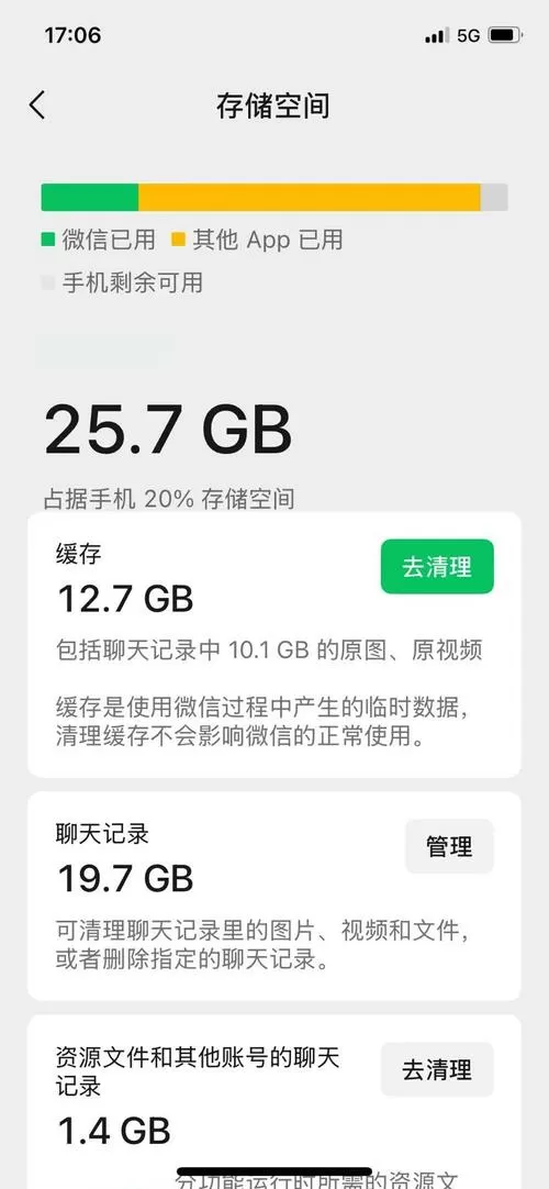 微信的缓存清理后有什么影响