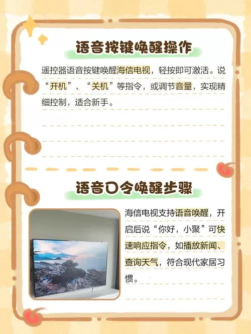 海信电视如何用语音唤醒