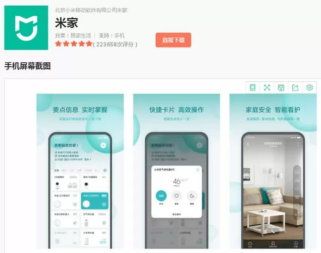 米家家庭环境信息怎么设置