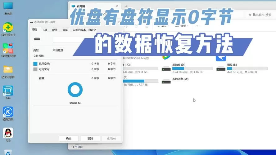 c盘0字节可用怎么一键修复