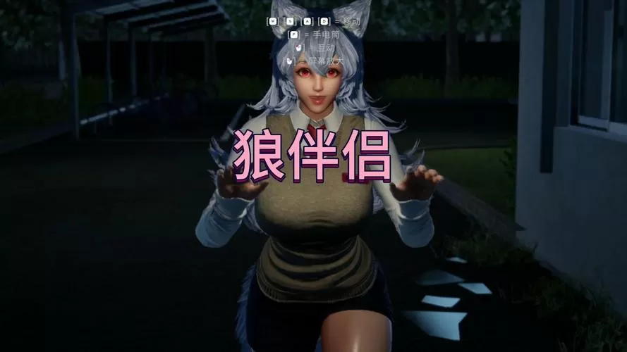 野狼模拟器2怎么找伴侣