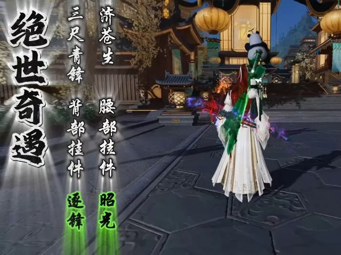 剑三奇遇三尺青锋重制版