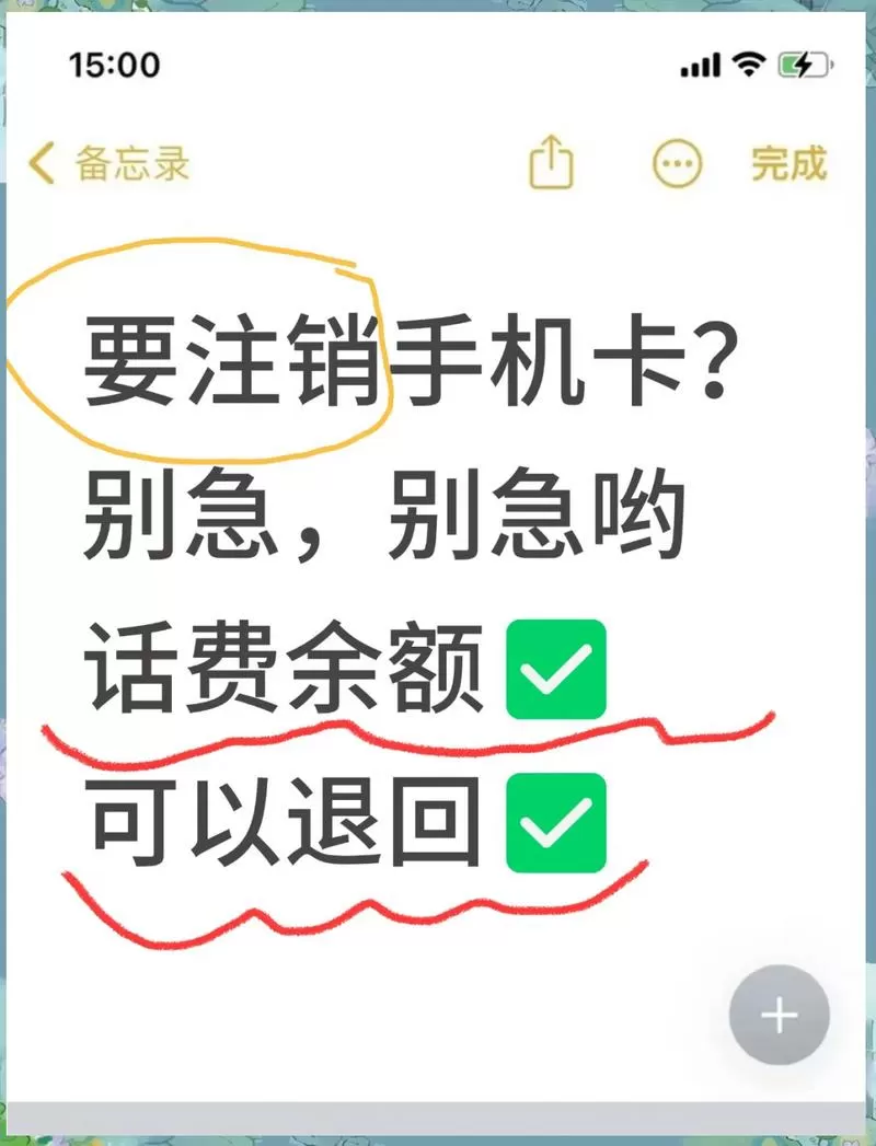手机号注销里面的话费怎么办