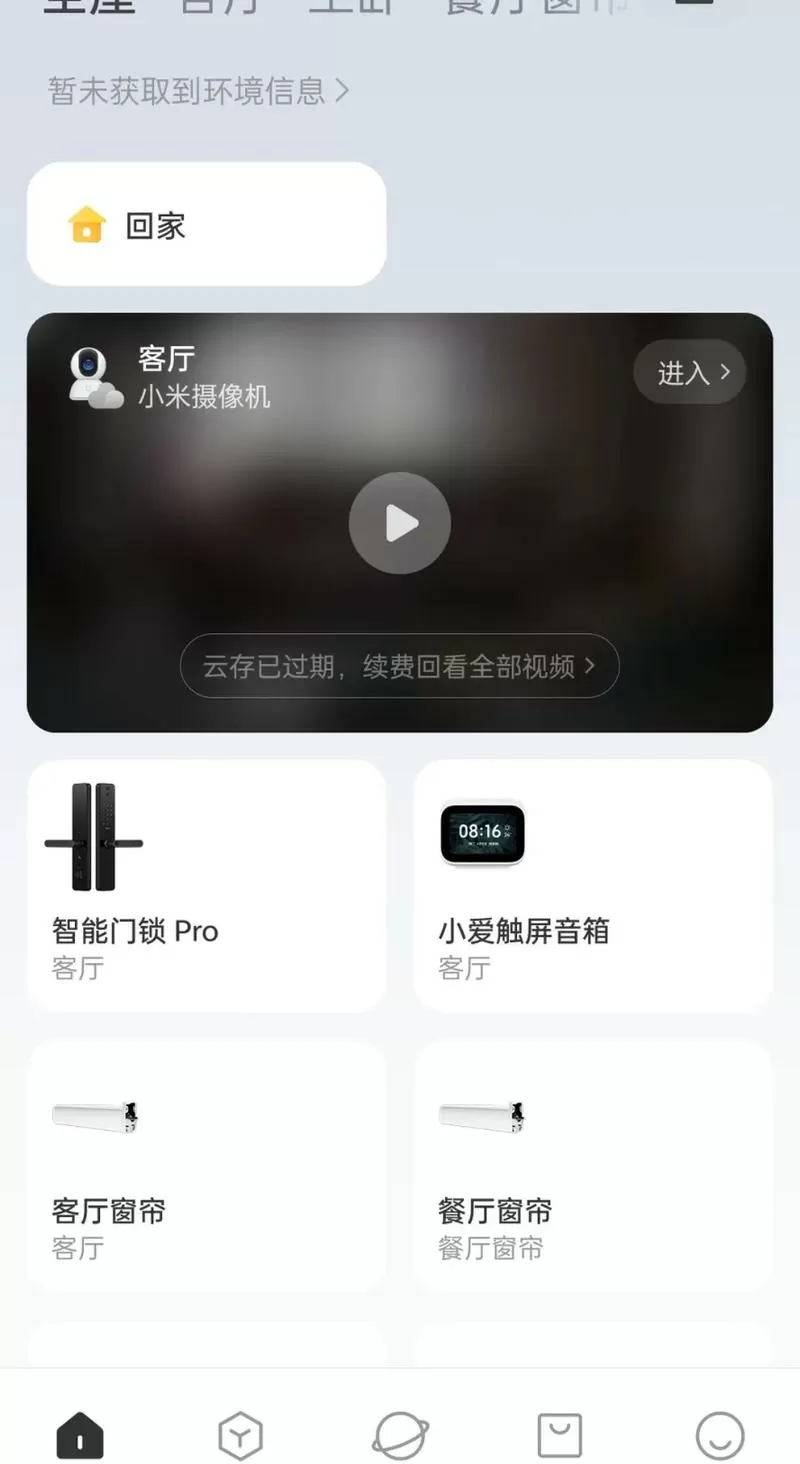小米摄像头回放只能看片段