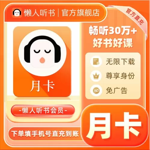 懒人听书买过会员听书还需要付费吗?