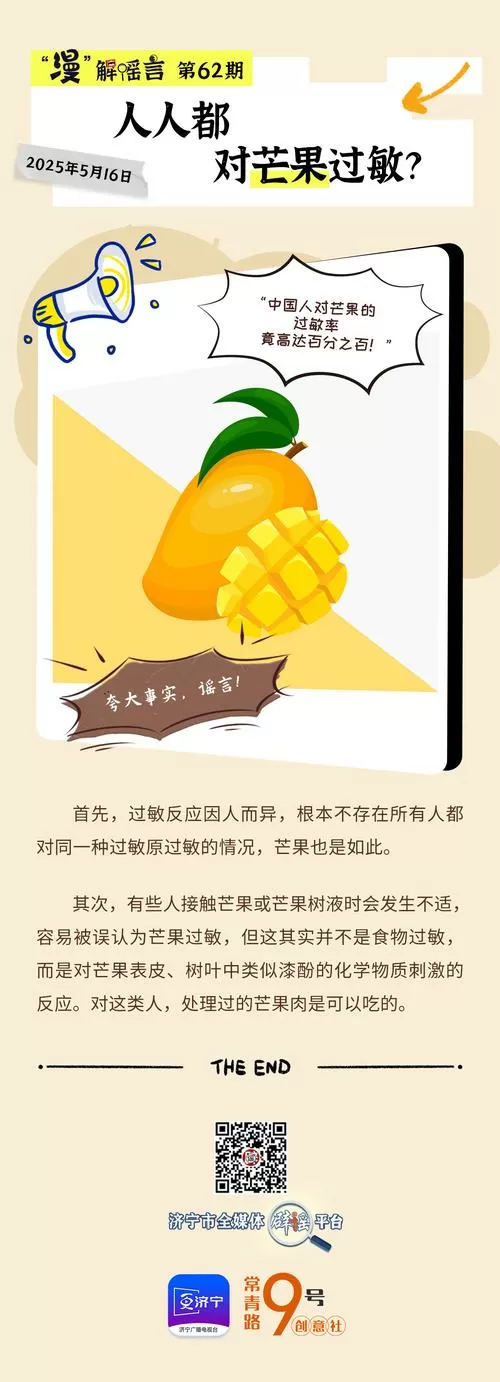 世界上所有人都对芒果过敏吗?